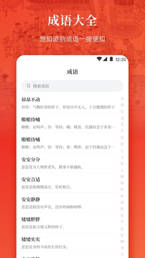 歷史國學(xué)大全app v20.2.2015 1