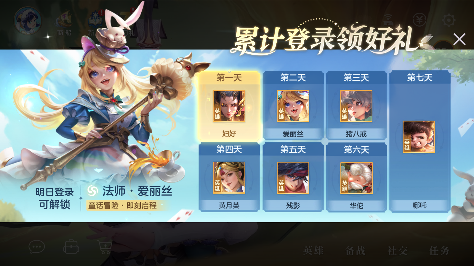 曙光英雄應(yīng)用寶渠道服 v1.1.9.0.33安卓版 3