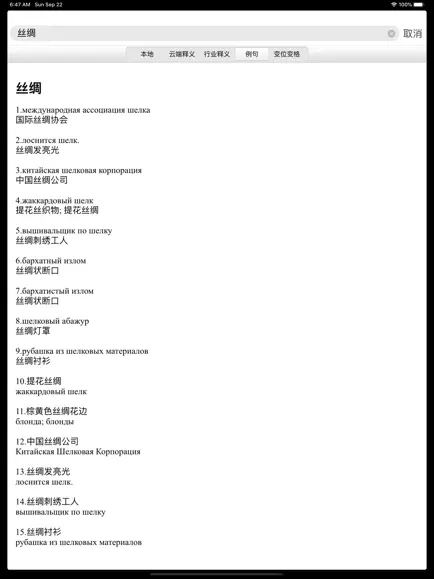 千億詞霸俄語(yǔ)詞典 v4.0.7 3