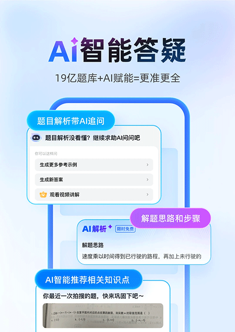 作業(yè)幫app官方下載 v14.33.0 最新版 1