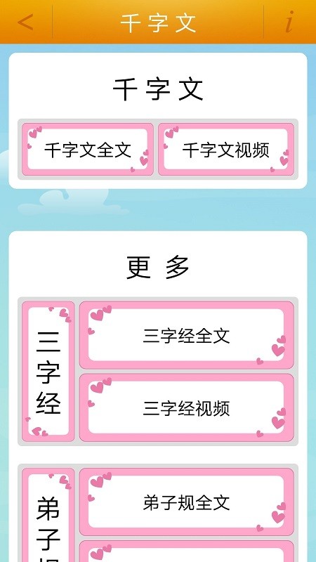 千字文 v3.9 1