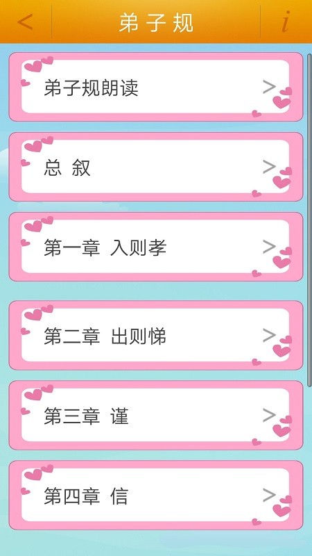 千字文 v3.9 2