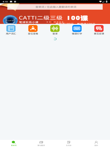 千億詞霸俄語詞典app v4.0.7 3