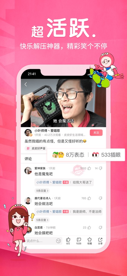 皮皮蝦軟件 v5.6.6 2