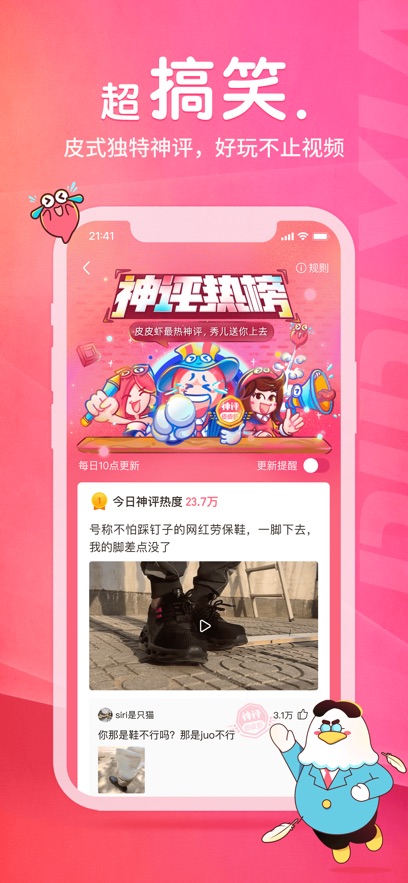皮皮蝦軟件 v5.6.6 1
