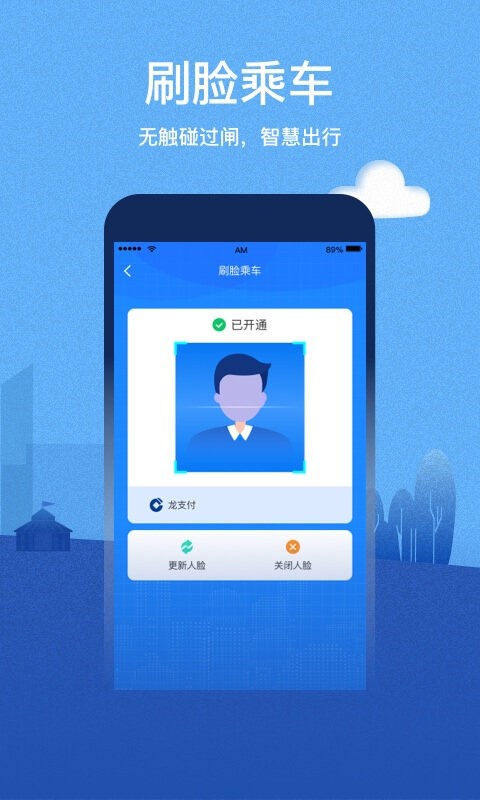 智慧公交株洲通app v1.1.2 安卓版 2