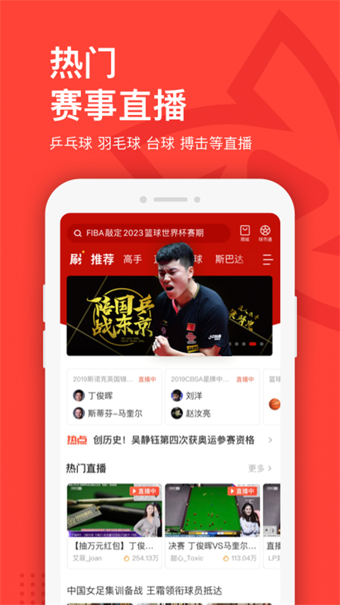 中國體育直播 v5.9.0 最新版 1