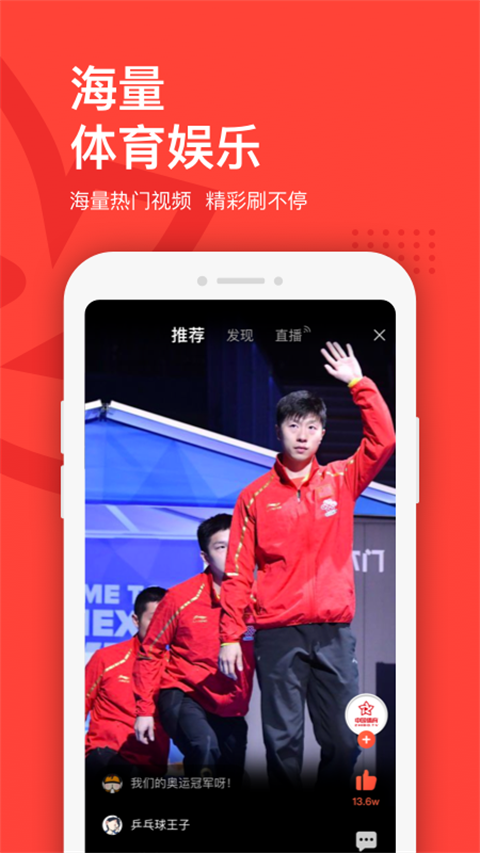 中國體育直播 v5.9.0 最新版 0