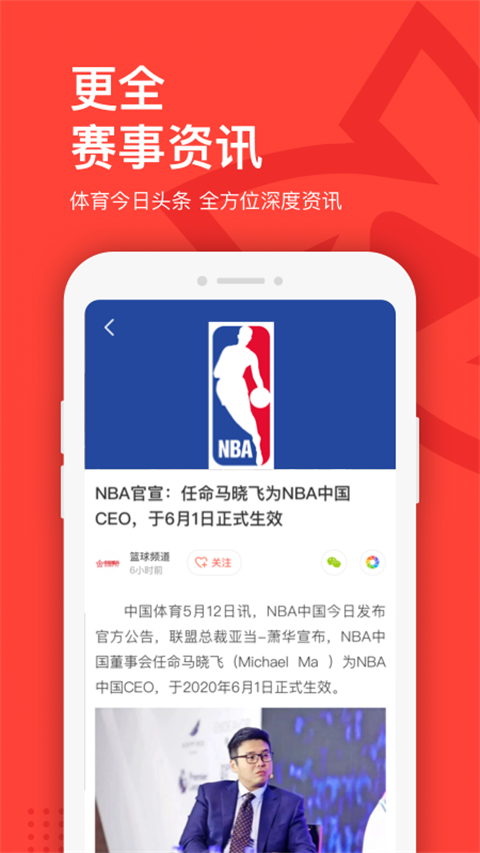 中國體育直播 v5.9.0 最新版 2