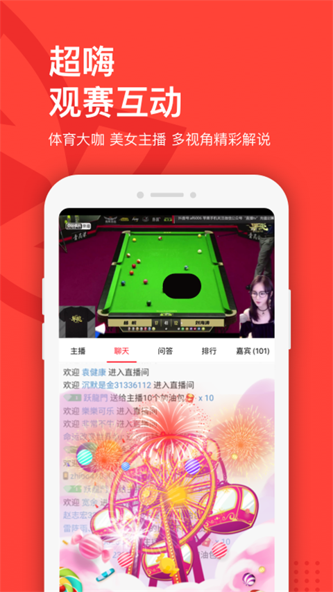 中國體育直播 v5.9.0 最新版 3