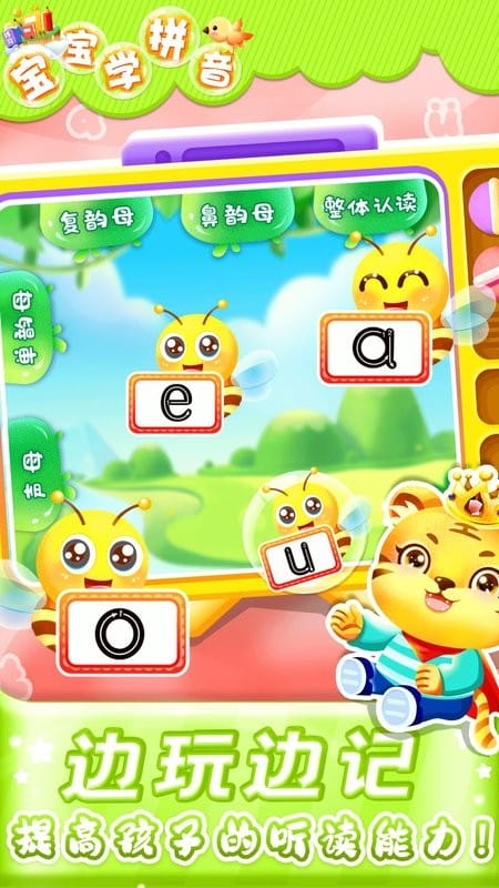 兒童學(xué)漢語(yǔ)拼音 v8.6 0