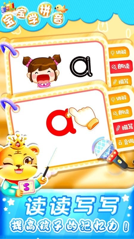 兒童學(xué)漢語(yǔ)拼音 v8.6 3