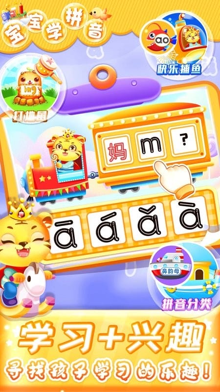 兒童學(xué)漢語(yǔ)拼音 v8.6 2