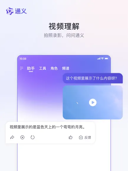 通義千問(wèn)app v1.0.7 2