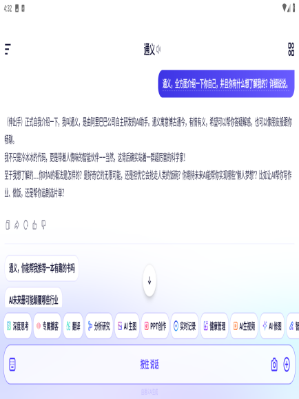 通義千問(wèn)app v1.0.7 3