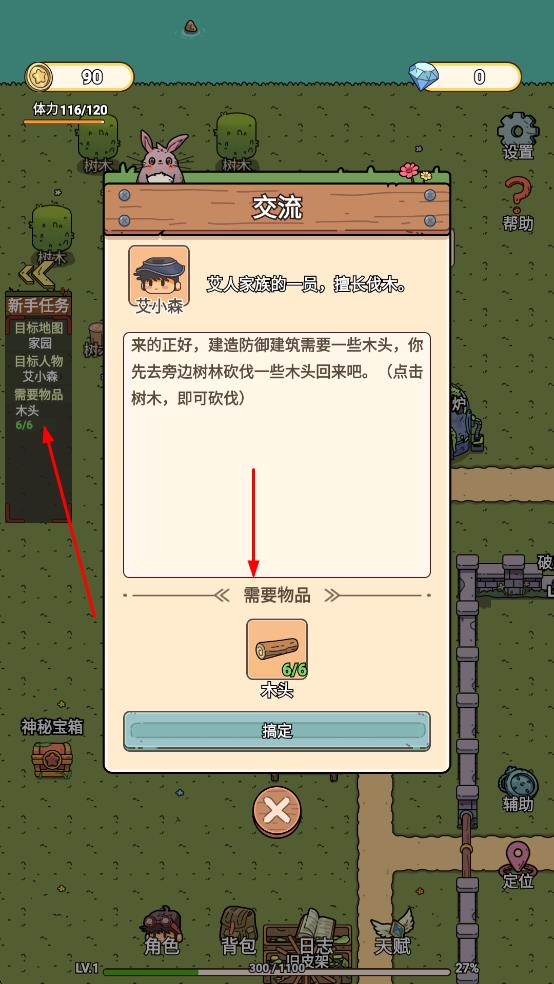艾人的守衛(wèi)最新版 v1.3 安卓版 1