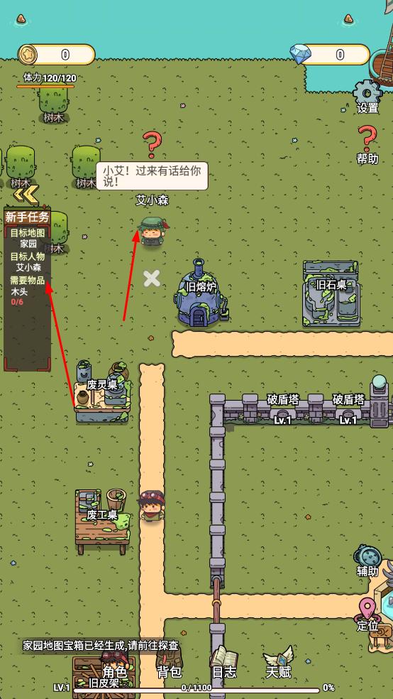 艾人的守衛(wèi)最新版 v1.3 安卓版 3