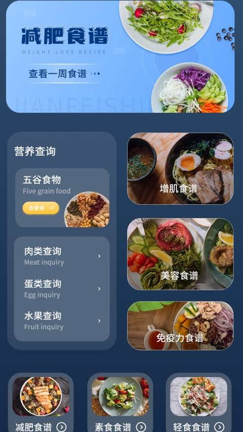 熱量減肥食譜日記app v1.0 1