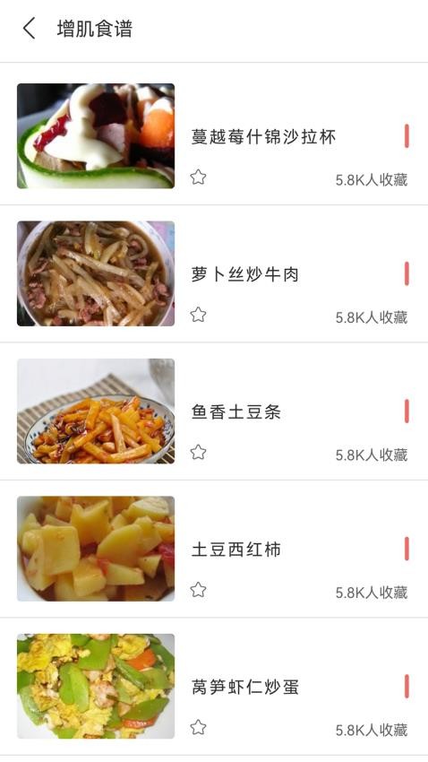 熱量減肥食譜日記app v1.0 3