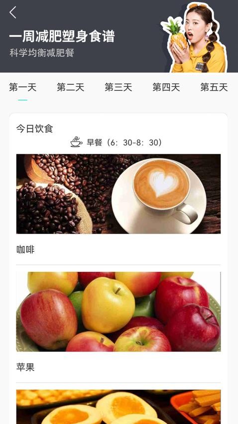 熱量減肥食譜日記app v1.0 2