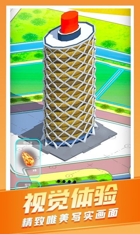 城市爆炸模擬器最新版 v1.1 安卓版 1