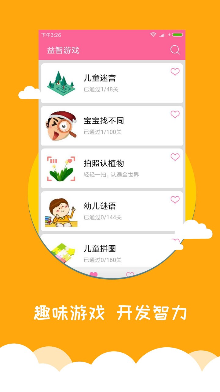 寶寶愛早教 v1.9.9.1 1