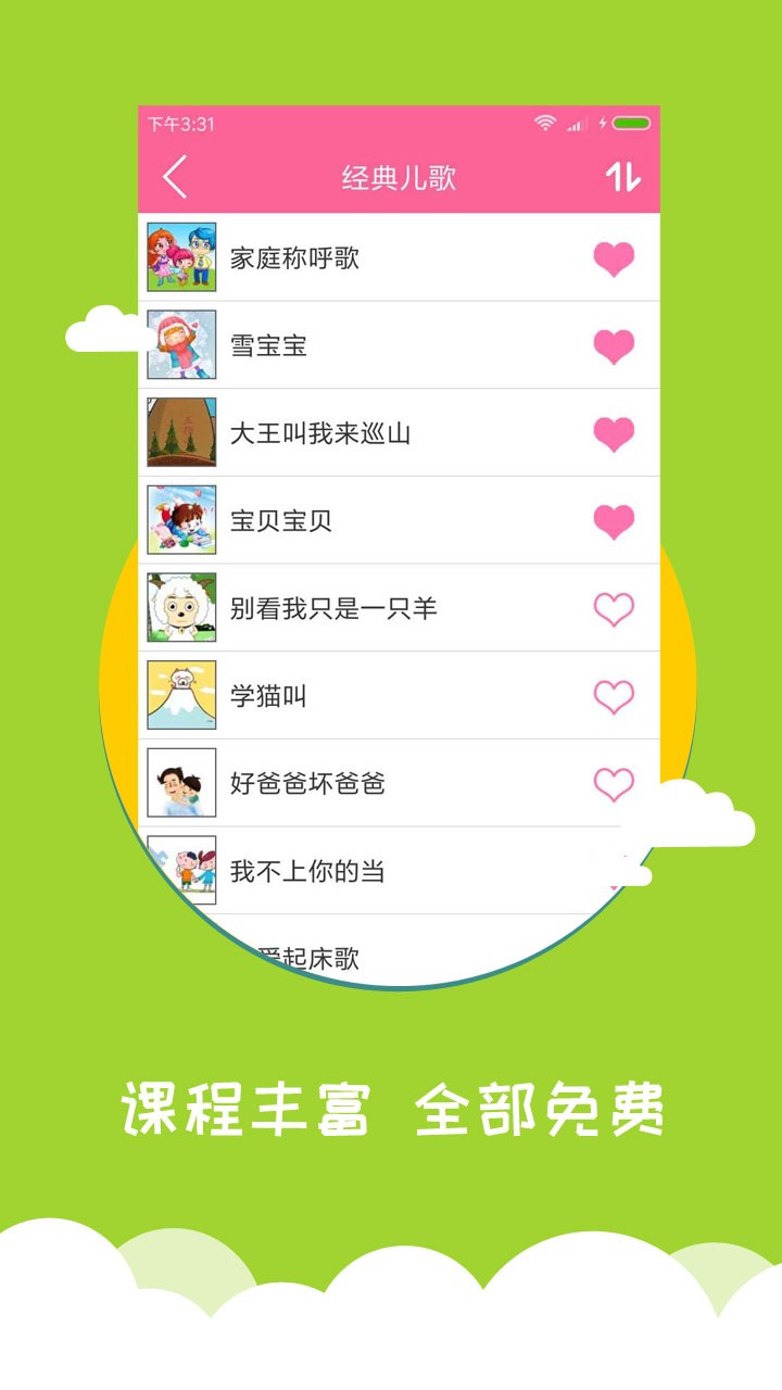 寶寶愛早教 v1.9.9.1 3