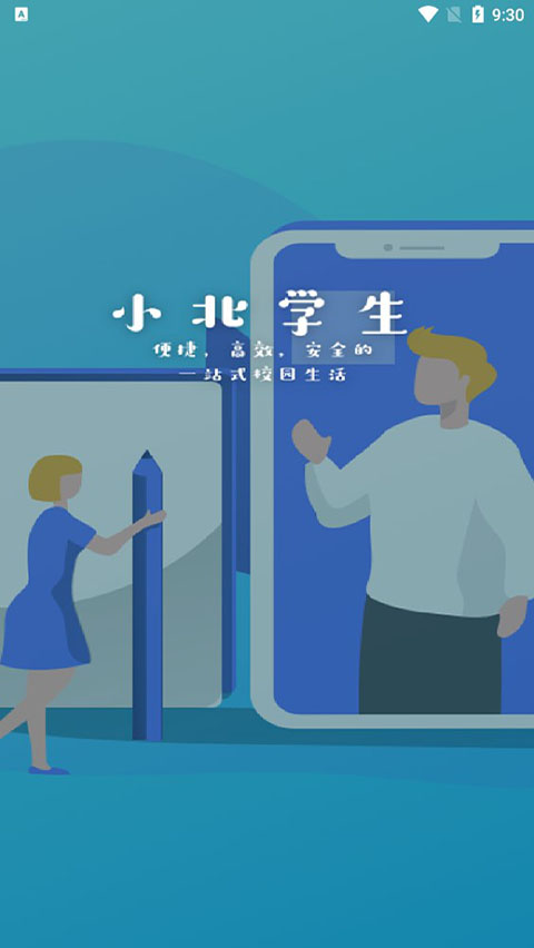 小北學(xué)生最新版本 v6.0.0 安卓版 2