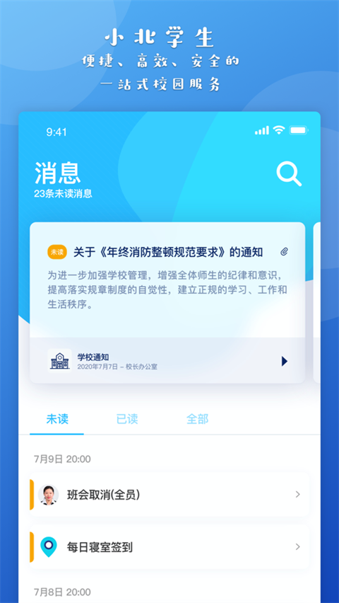 小北學(xué)生最新版本 v6.0.0 安卓版 0