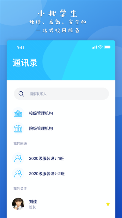 小北學(xué)生最新版本 v6.0.0 安卓版 3