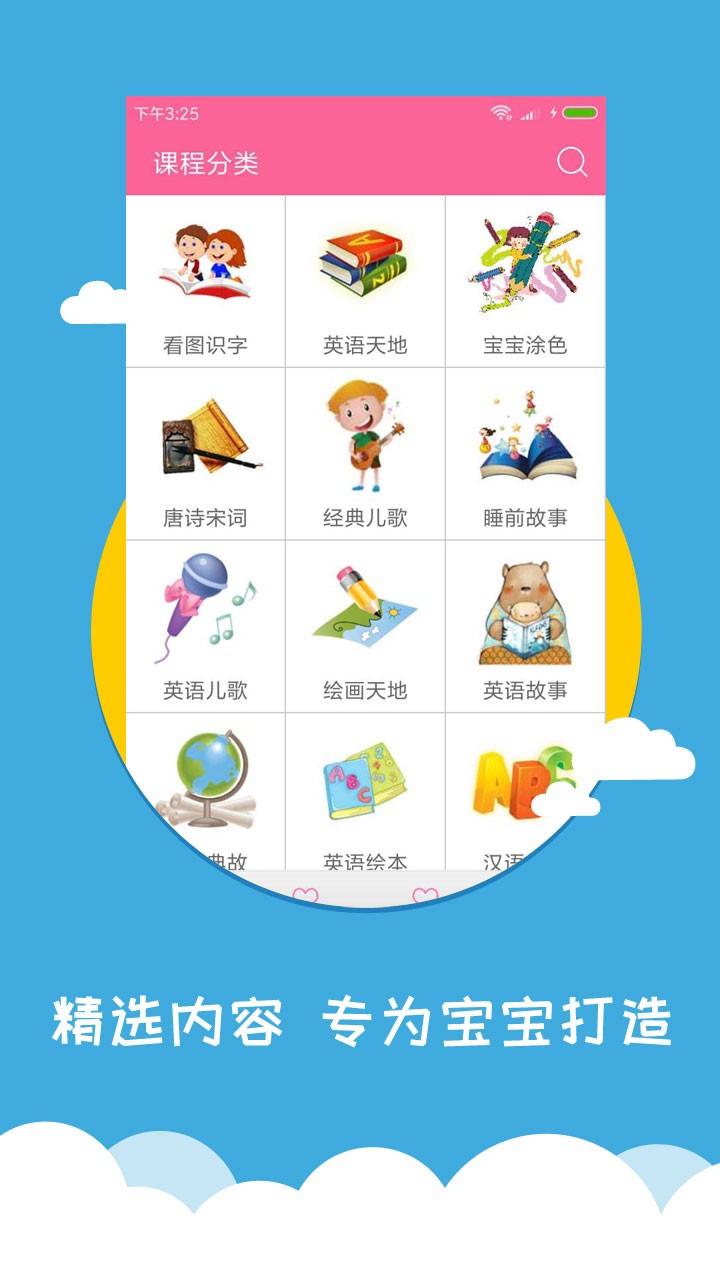 寶寶愛(ài)早教app v1.9.9.1 2