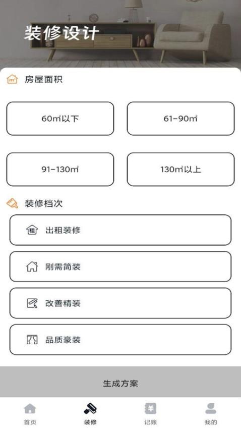 戶型圖 v1.0.2 2