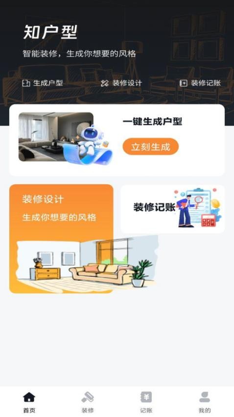 戶型圖 v1.0.2 1