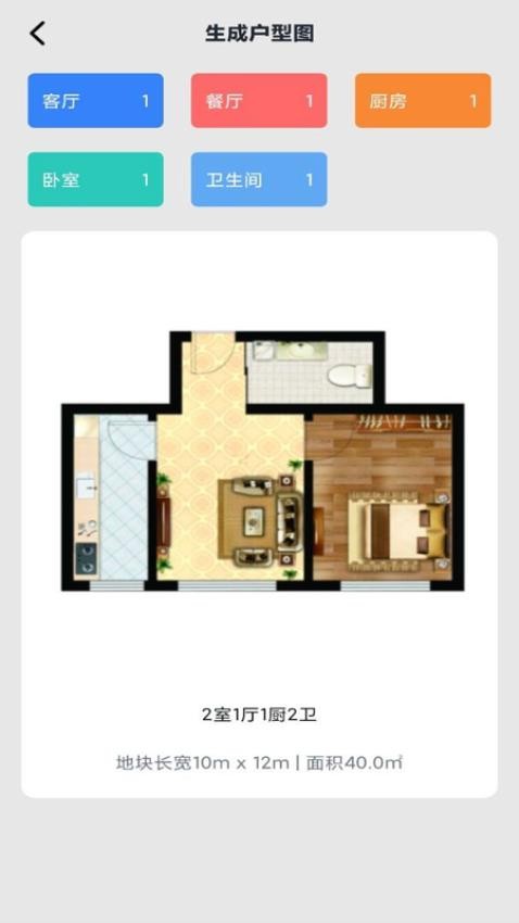 戶型圖 v1.0.2 3