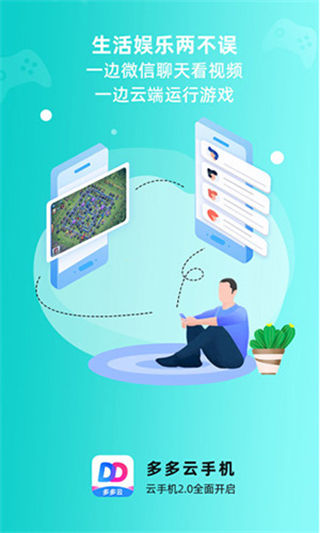 多多云手機(jī)app v2.3.5 安卓版 3