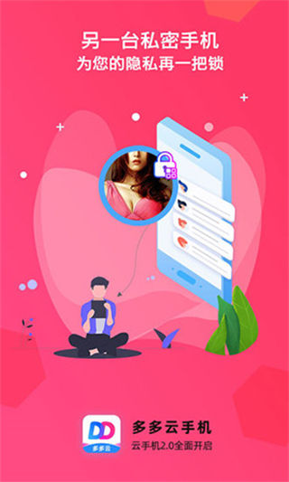 多多云手機(jī)app v2.3.5 安卓版 1