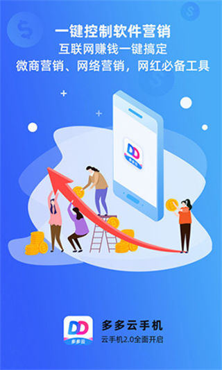 多多云手機(jī)app v2.3.5 安卓版 4