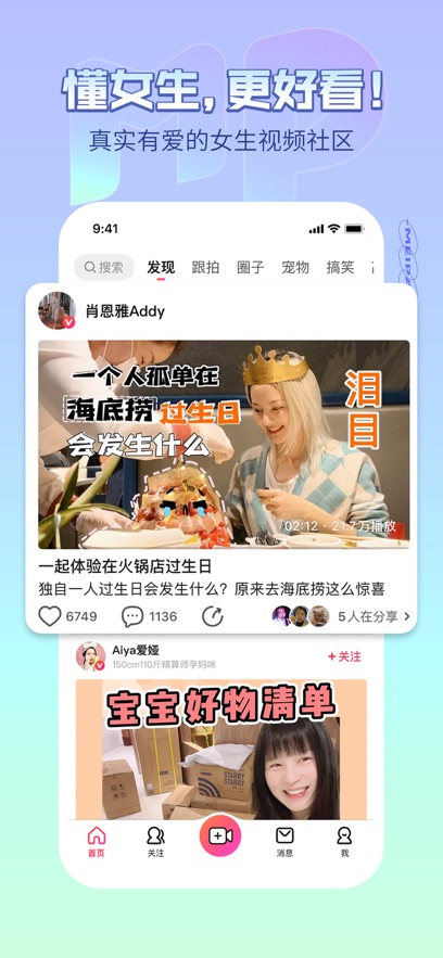美拍相機(jī)app v9.7.300 1