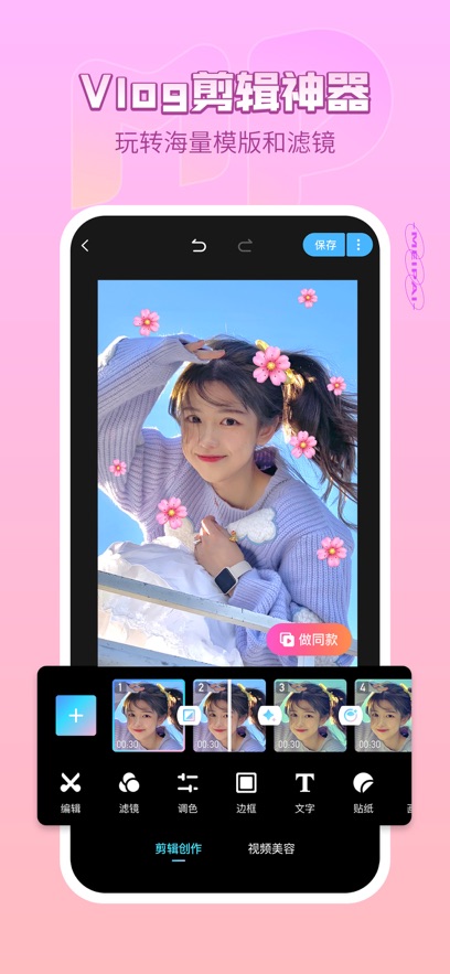 美拍相機(jī)app v9.7.300 3