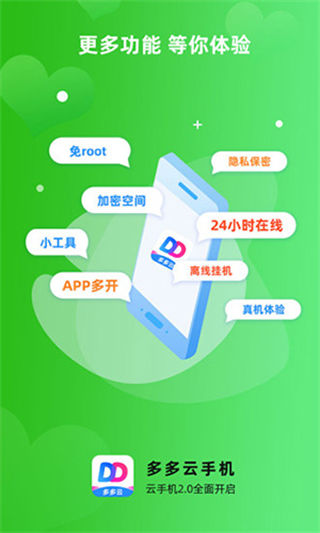 多多云手機(jī)最新版 v2.3.5 安卓免費版 0