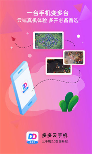 多多云手機(jī)最新版 v2.3.5 安卓免費版 3