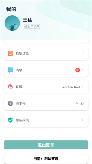 騎享租客戶端 v1.8.2 安卓版 0
