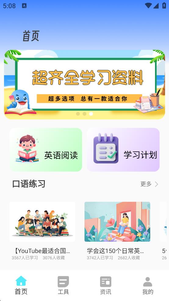 英語(yǔ)聽(tīng)力大全app v1.0.0 0
