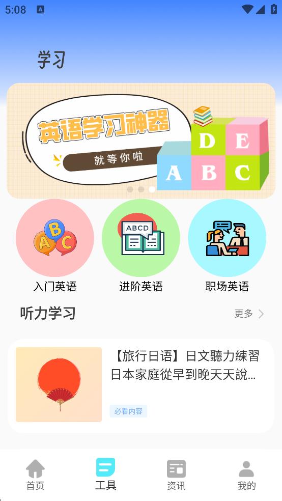 英語(yǔ)聽(tīng)力大全app v1.0.0 1