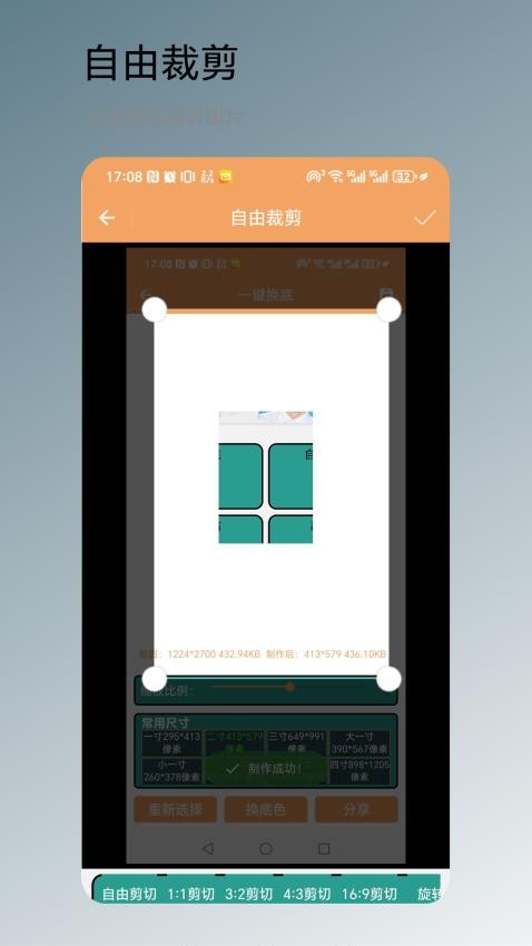 一鍵換底 v1.0.1 0