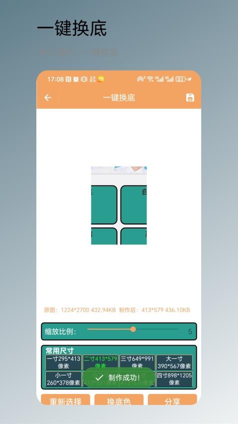 一鍵換底 v1.0.1 3