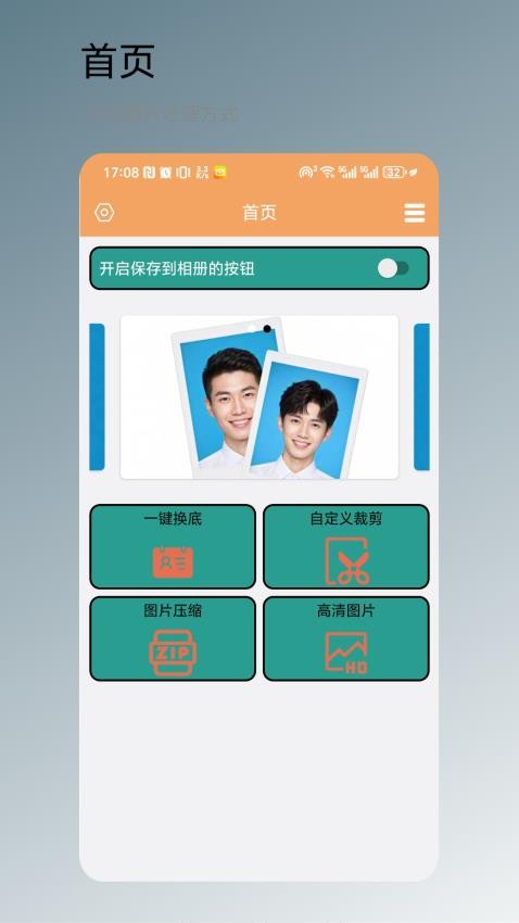一鍵換底 v1.0.1 1