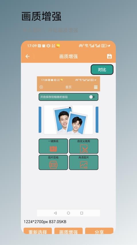一鍵換底 v1.0.1 2