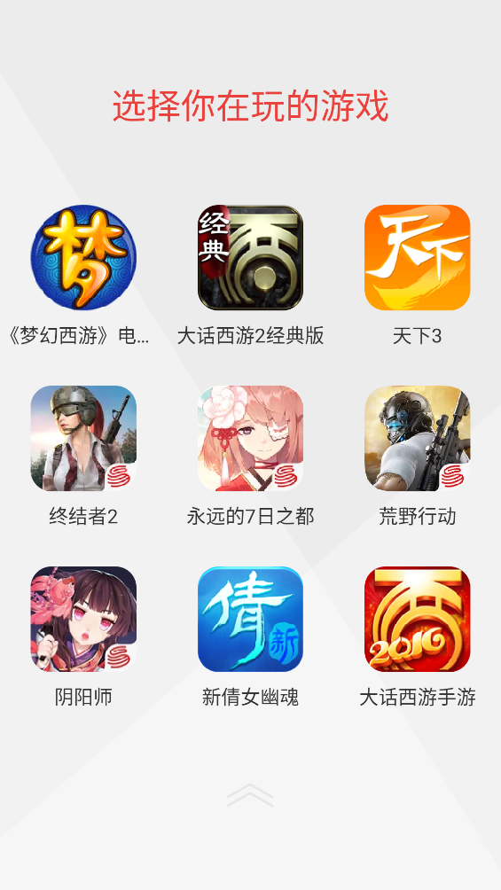 亂斗西游論壇(網(wǎng)易游戲論壇) v3.2.9 安卓版 1