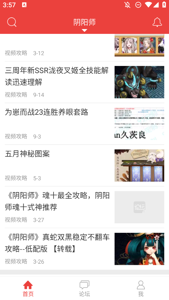 亂斗西游論壇(網(wǎng)易游戲論壇) v3.2.9 安卓版 0